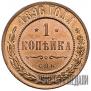 1 kopeck 1896 year