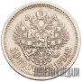50 kopecks 1898 year