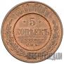 5 kopecks 1911 year