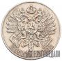 1 rouble 1914 year