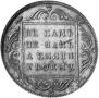 1 rouble 1796 year