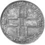 1 rouble 1799 year