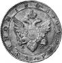 1 рубль 1803 года