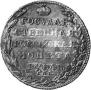 1 рубль 1803 года