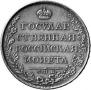1 рубль 1808 года
