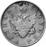 1 rouble 1809 year