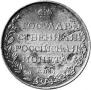 1 rouble 1809 year