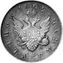 1 rouble 1809 year