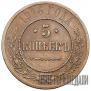 5 копеек 1916 года