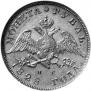 1 rouble 1828 year