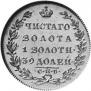 5 roubles 1829 year