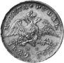 1 rouble 1829 year