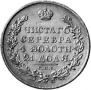 1 рубль 1831 года