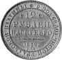 12 roubles 1832 year