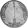 1 rouble 1834 year