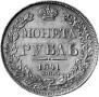 1 rouble 1841 year