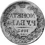 1 rouble 1843 year