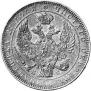 1 rouble 1844 year