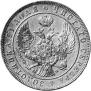 1 rouble 1844 year