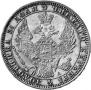 1 rouble 1850 year