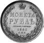 1 rouble 1851 year