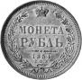 1 rouble 1854 year