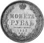 1 rouble 1855 year