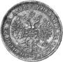 1 rouble 1859 year