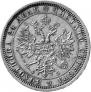 1 rouble 1860 year