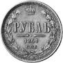 1 rouble 1861 year