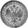 1 rouble 1866 year