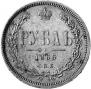1 rouble 1866 year