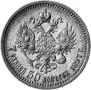 7,5 roubles 1897 year