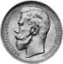 1 rouble 1897 year