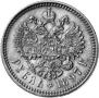 1 rouble 1897 year