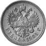 1 rouble 1901 year
