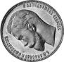 1 rouble 1906 year