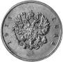 10 kopecks 1911 year