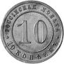 10 kopecks 1911 year