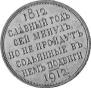 1 рубль 1912 года