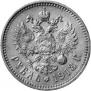 1 рубль 1913 года