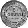 5 kopecks 1916 year