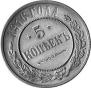 5 kopecks 1916 year