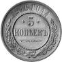 5 kopecks 1916 year