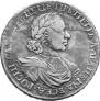 1 рубль 1719 года