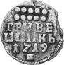 Grivennik 1719 year