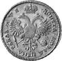 1 рубль 1720 года