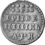 Grivennik 1720 year
