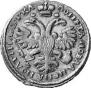 Полтина 1721 года