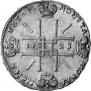 1 рубль 1723 года